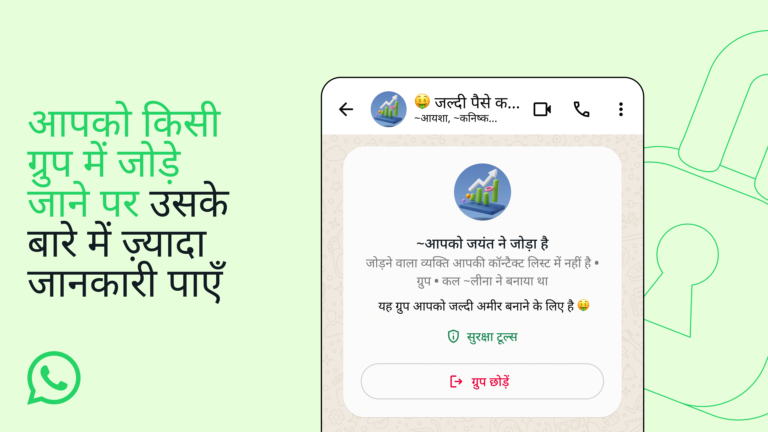 व्हा ट्सऐप ने यूजर्स को सुरक्षित रखने के लिये ग्रुप मैसेजिंग में कंटेक्ट्    कार्ड की पेशकश की